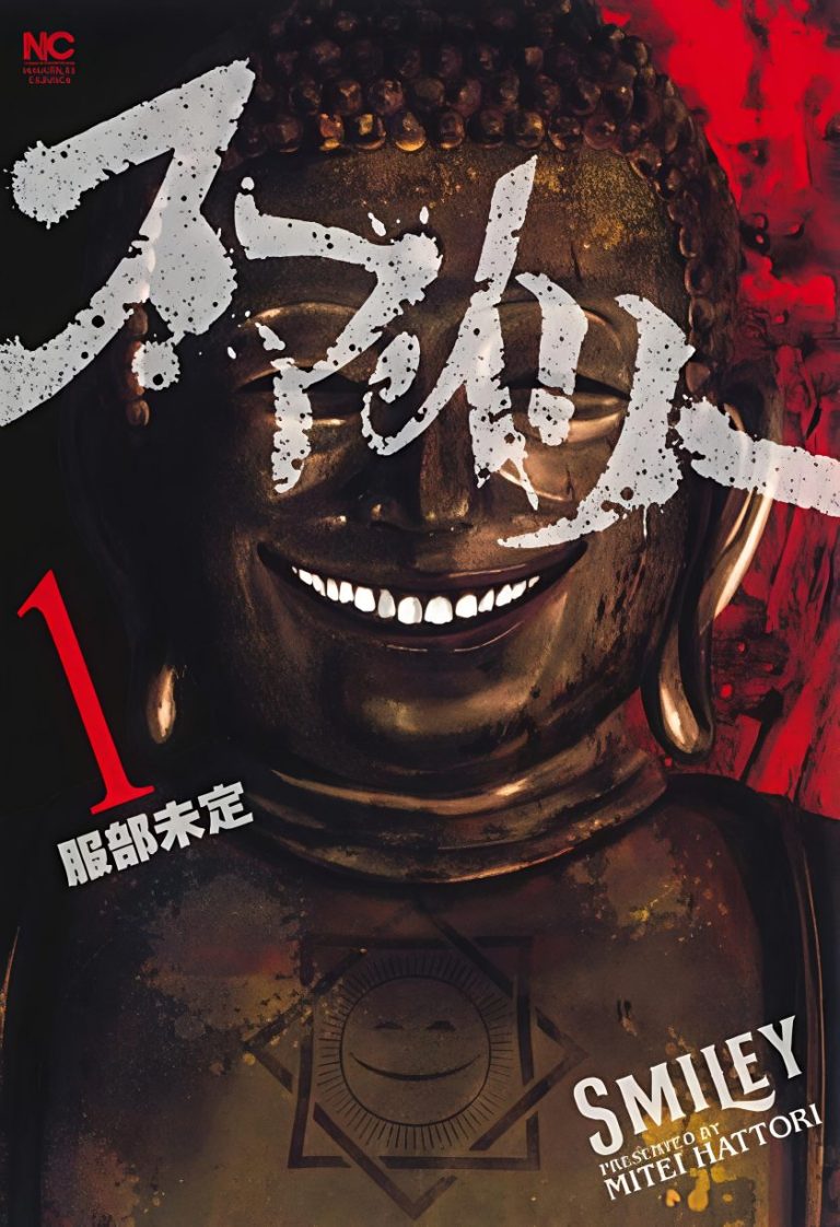 《笑魇》漫画完结PDF|JPG|EPUB下载 – 漫剧场