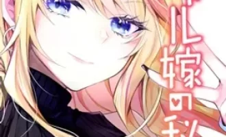 《辣妹妻子的秘密》漫画完结PDF|JPG|EPUB下载