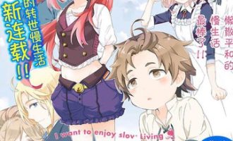 《转生之后我想要在田园过慢生活》漫画完结PDF|JPG|EPUB下载