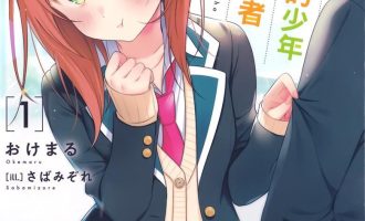 《满怀美梦的少年是现实主义者》漫画完结PDF|JPG|EPUB下载