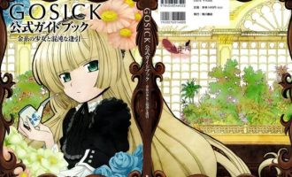 《GOSICK设定集》漫画完结PDF|JPG|EPUB下载