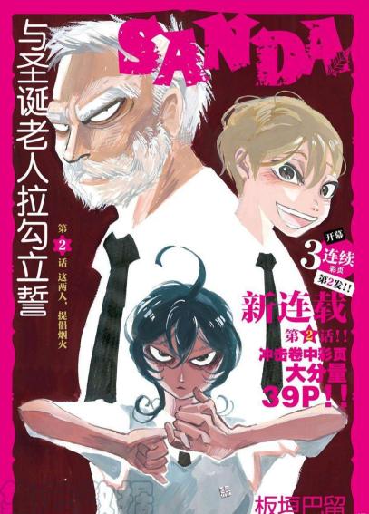 《SANDA变身圣诞老人》漫画完结PDF|JPG|EPUB下载