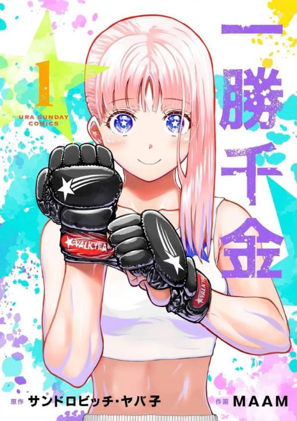 《一胜千金》漫画完结PDF|JPG|EPUB下载