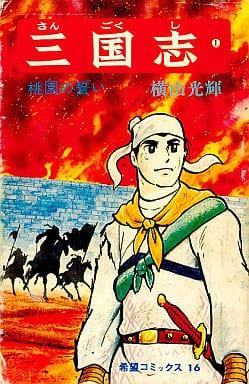 《三国志》漫画完结PDF|JPG|EPUB下载