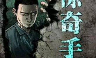 《三老爷惊奇手札》漫画完结PDF|JPG|EPUB下载