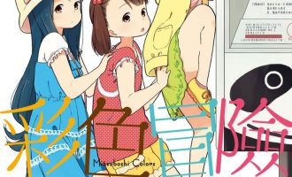 《三颗星彩色冒险》漫画完结PDF|JPG|EPUB下载