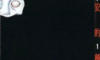 《不安的种子》漫画完结PDF|JPG|EPUB下载