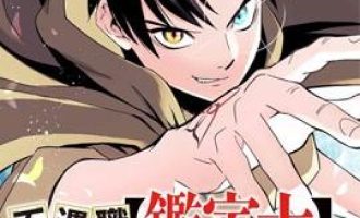 《不幸职业鉴定士实则最强》漫画完结PDF|JPG|EPUB下载