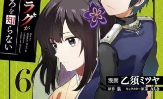 《不知我的死亡Flag将于何处停止》漫画完结PDF|JPG|EPUB下载