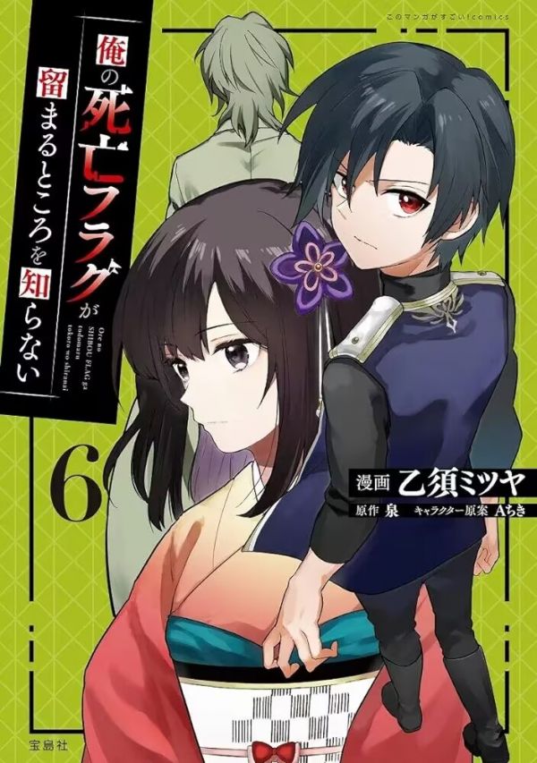 《不知我的死亡Flag将于何处停止》漫画完结PDF|JPG|EPUB下载