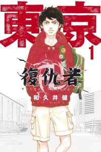 《东京复仇者》AI全彩漫画完结PDF|JPG|EPUB下载