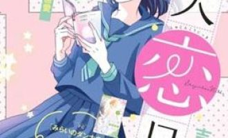 《主角恋爱日记》漫画完结PDF|JPG|EPUB下载