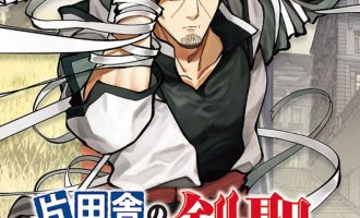 《乡下大叔成为剑圣》漫画完结PDF|JPG|EPUB下载