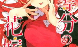 《五等分的新娘》漫画完结PDF|JPG|EPUB下载