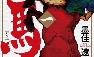 《人马》漫画完结PDF|JPG|EPUB下载