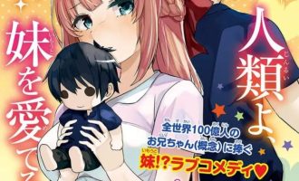 《你原来不是我的妹妹而是我的未婚妻啊》漫画完结下载