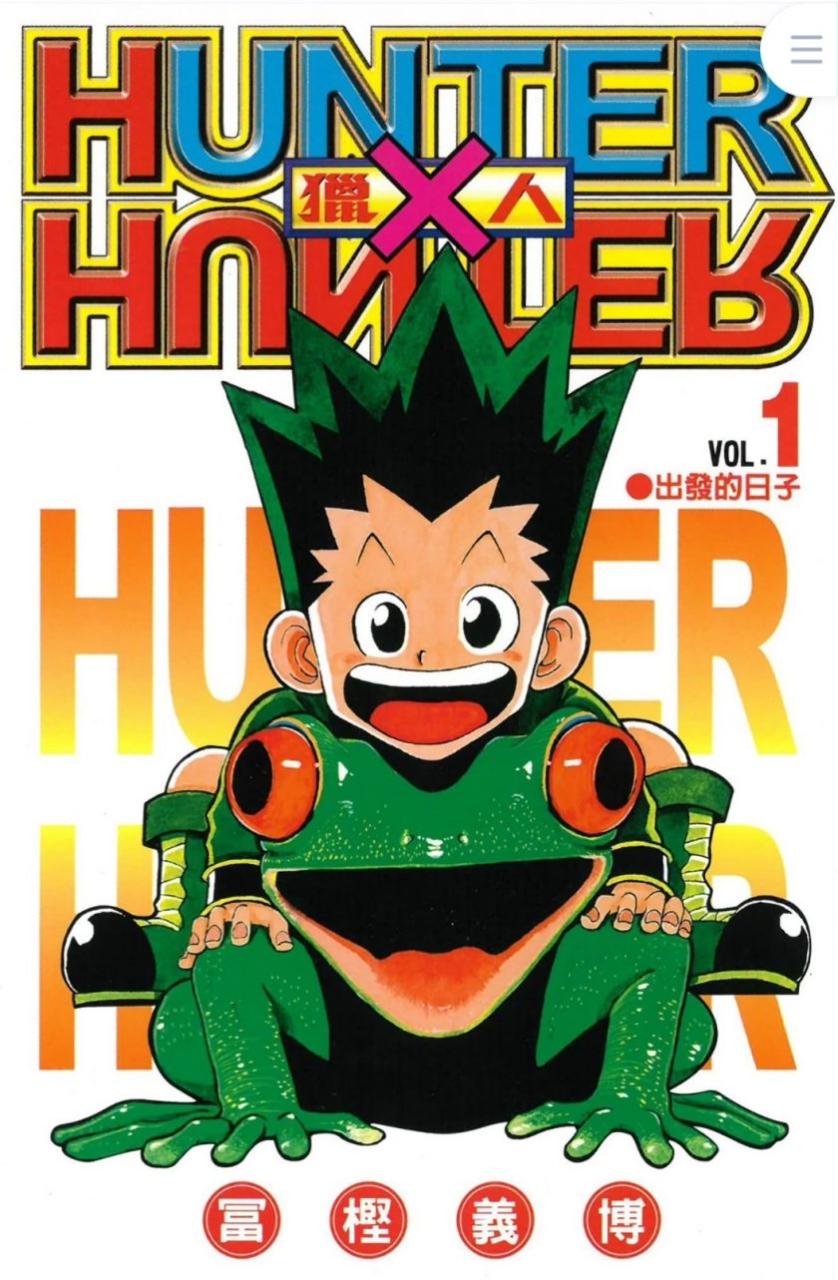 《全职猎人》漫画完结PDF|JPG|EPUB下载