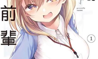 《公司的小小前辈》漫画完结PDF|JPG下载