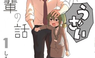 《关于前辈很烦人的事》漫画完结PDF|JPG|EPUB下载