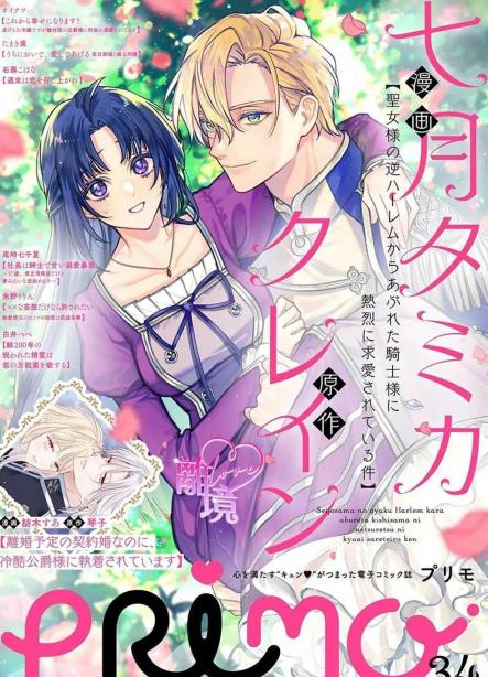 《关于我被跳出圣女大人逆后宫的骑士大人热烈求爱这件事》漫画完结PDF下载