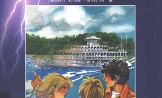 《冒险小虎队》漫画完结PDF|JPG|EPUB下载