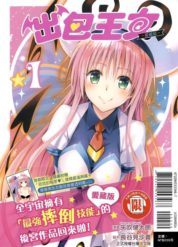 《出包王女》爱藏版漫画完结PDF|JPG|EPUB下载