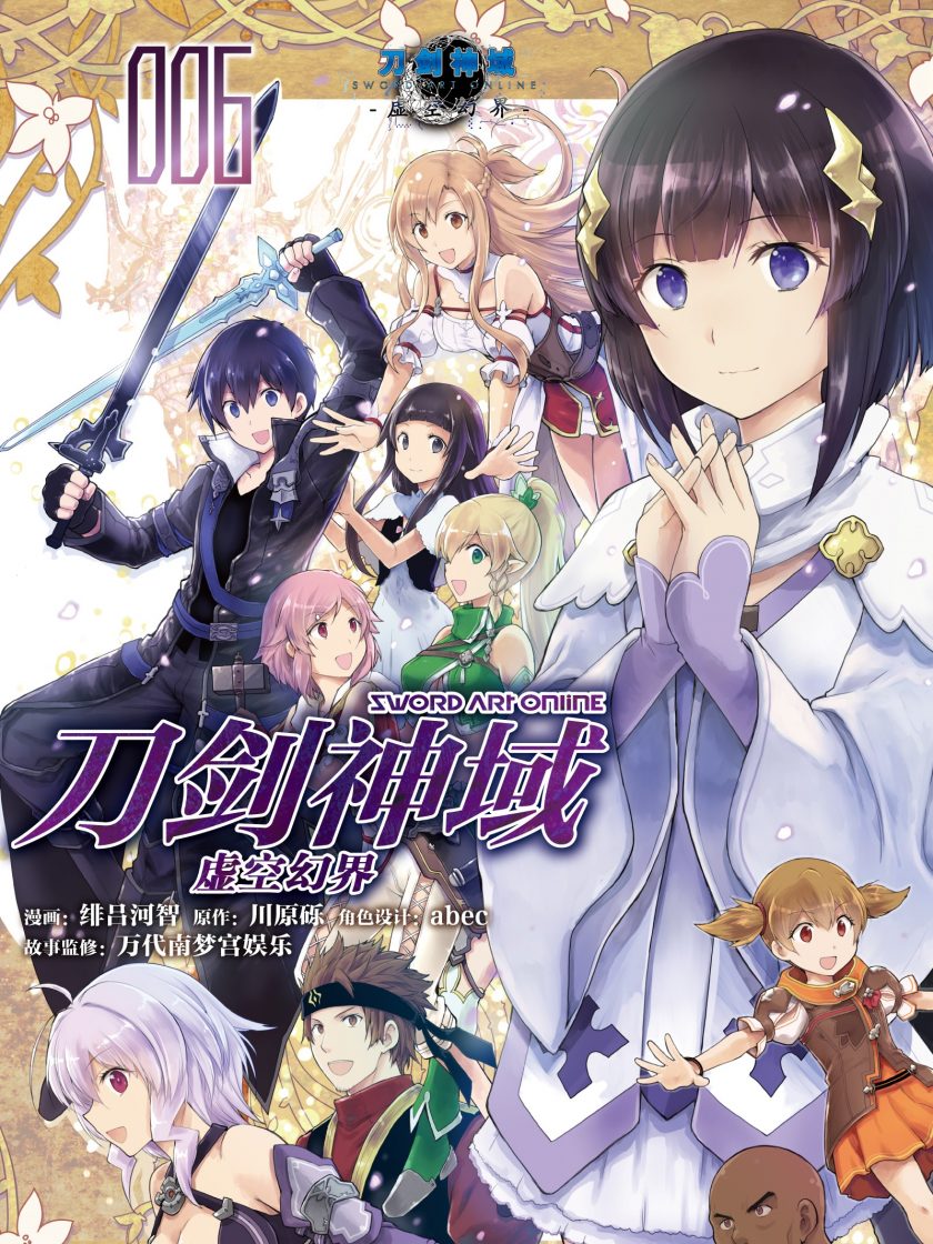 《刀剑神域 虚空幻界》漫画完结PDF|JPG下载