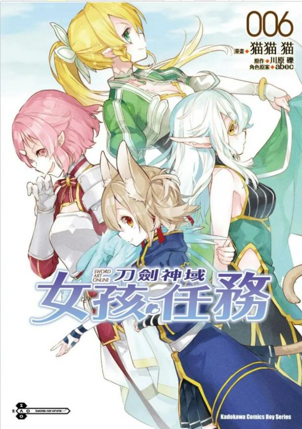 《刀剑神域：女孩任务》漫画完结PDF|JPG|EPUB下载