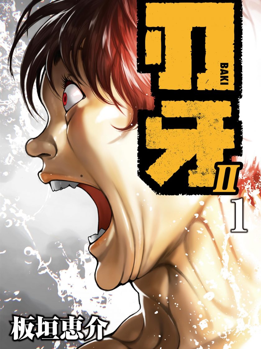 《刃牙Ⅱ》漫画完结PDF|JPG|EPUB下载