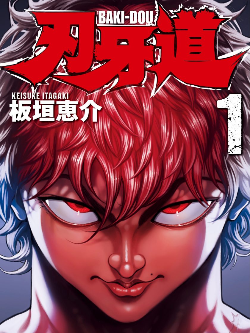 《刃牙道》漫画完结PDF|JPG|EPUB下载