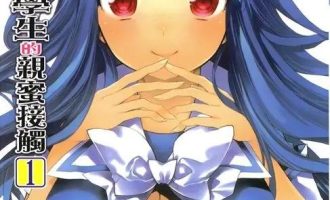 《千金女与穷学生的亲密接触》漫画完结PDF下载