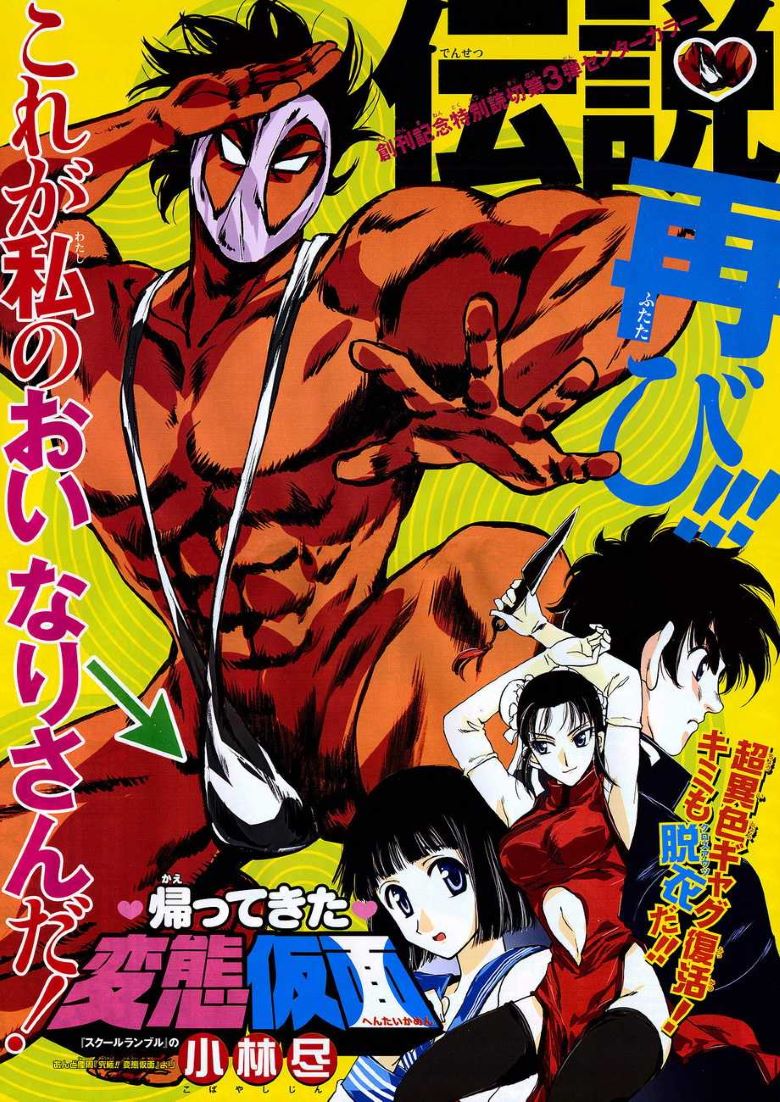 《变态假面》漫画完结PDF|JPG|EPUB下载