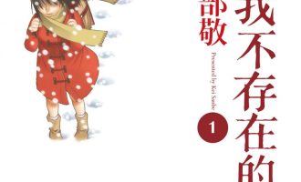 《只有我不存在的城市》漫画完结PDF|JPG|EPUB下载