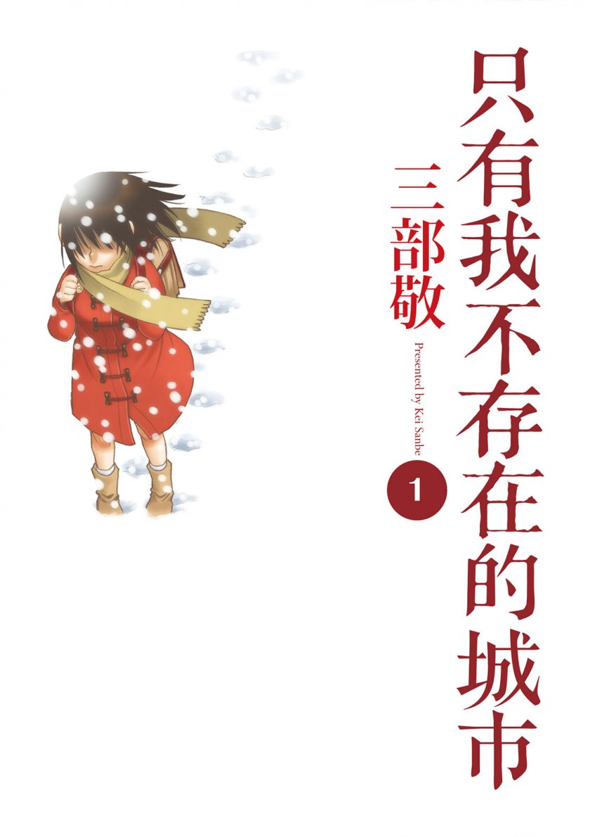 《只有我不存在的城市》漫画完结PDF|JPG|EPUB下载