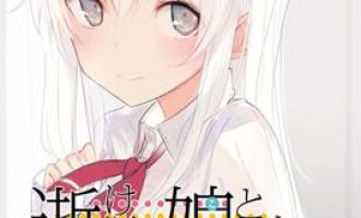 《只有我知道的幽灵女孩》漫画完结PDF|JPG|EPUB下载