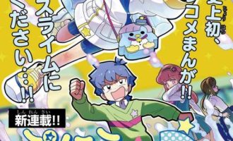 《可爱史莱姆噗尼露》漫画完结PDF|JPG|EPUB下载