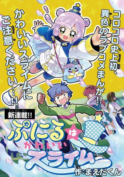 《可爱史莱姆噗尼露》漫画完结PDF|JPG|EPUB下载 《可爱史莱姆噗尼露》漫画完结PDF|JPG|EPUB下载