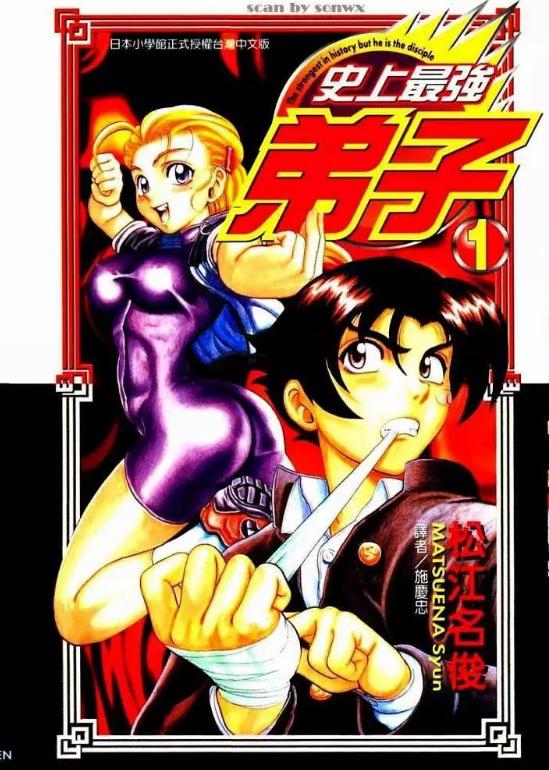 《史上最强弟子》漫画完结PDF|JPG|EPUB下载