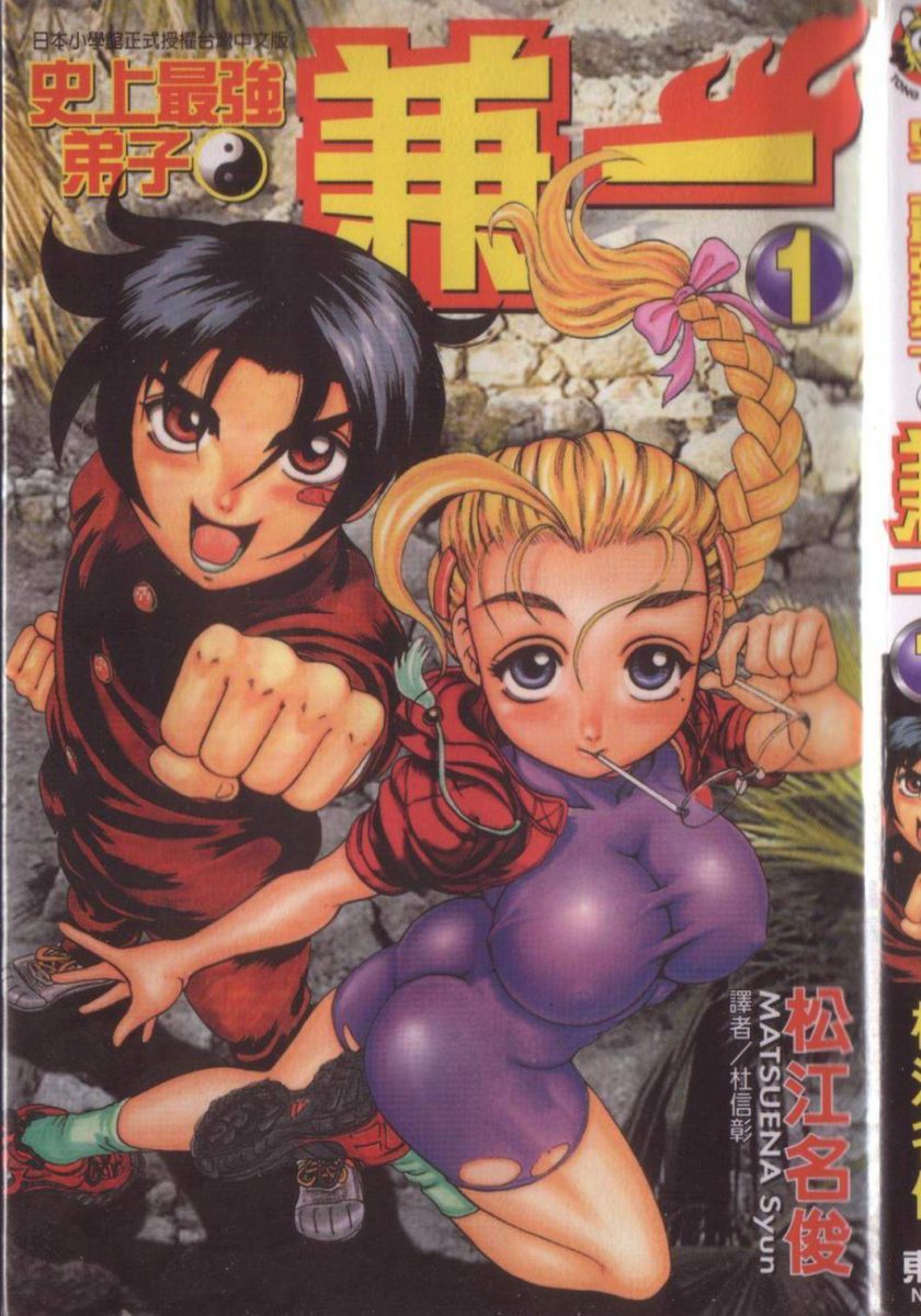 《史上最强弟子兼一》漫画完结PDF|JPG|EPUB下载