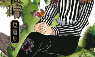 《吾峠呼世晴》短篇集漫画完结PDF|JPG|EPUB下载