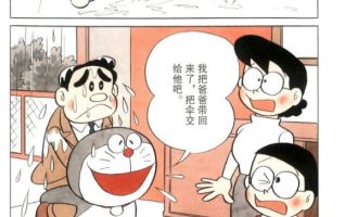 《哆啦A梦第0卷》漫画完结PDF|JPG|EPUB下载