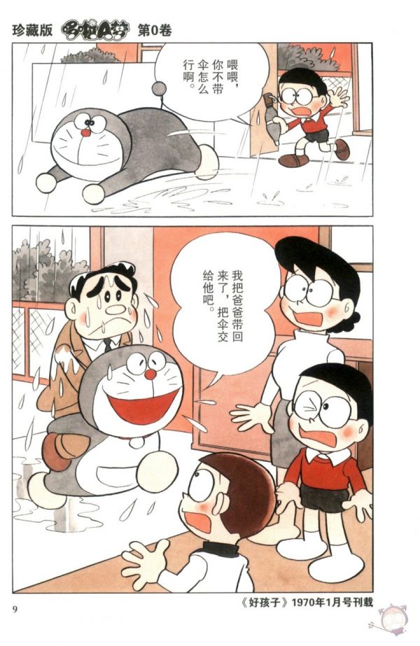 《哆啦A梦第0卷》漫画完结PDF|JPG|EPUB下载