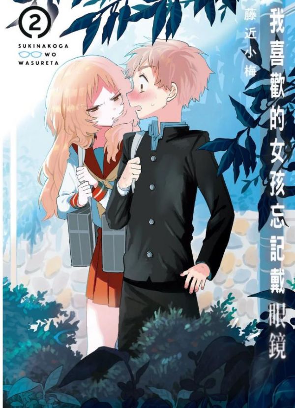 《喜欢的人忘记戴眼镜了》漫画完结PDF|JPG|EPUB下载