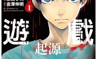 《国王游戏-起源》漫画完结PDF|JPG|EPUB下载