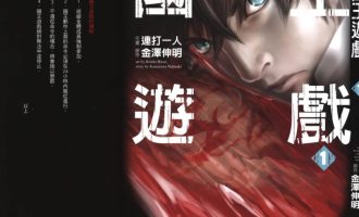 《国王游戏》漫画完结PDF|JPG|EPUB下载