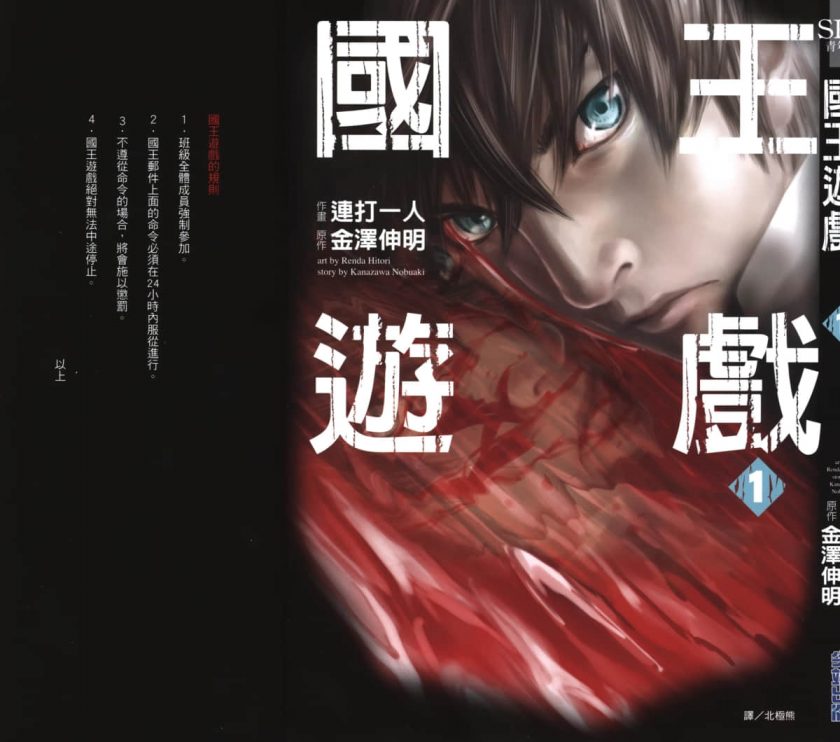 《国王游戏》漫画完结PDF|JPG|EPUB下载