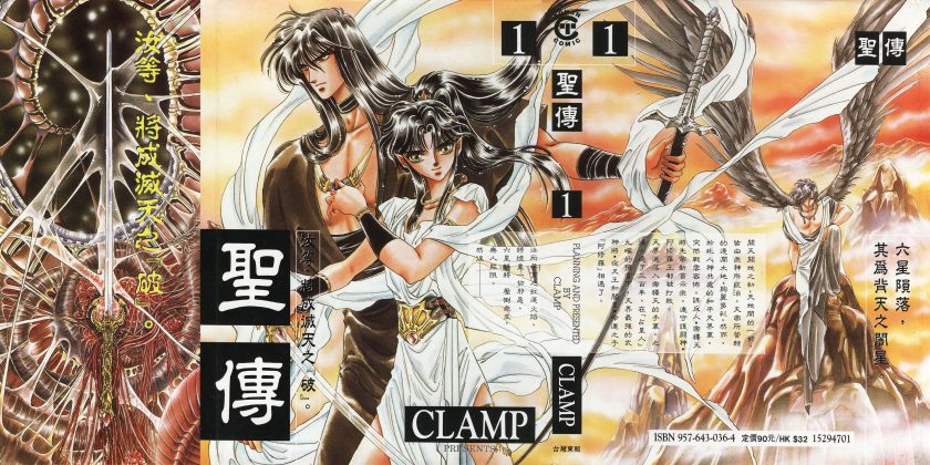 《圣传》漫画完结PDF|JPG|EPUB下载