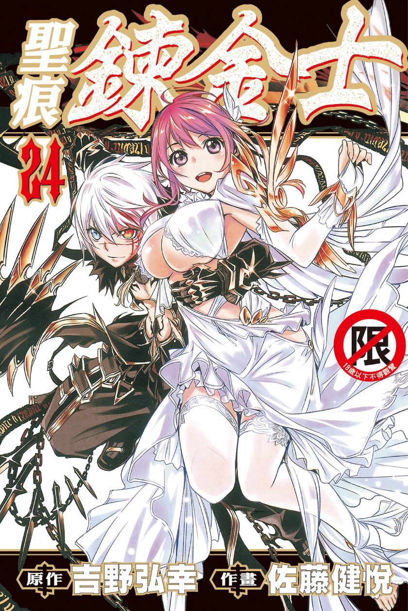 《圣痕炼金士》漫画完结PDF|JPG|EPUB下载