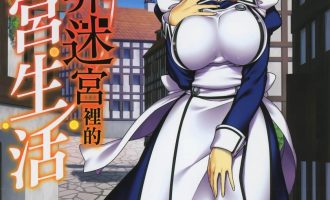 《在异世界迷宫开后宫》漫画完结PDF|JPG|EPUB下载