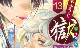 《地狱乐》漫画完结PDF|JPG|EPUB下载